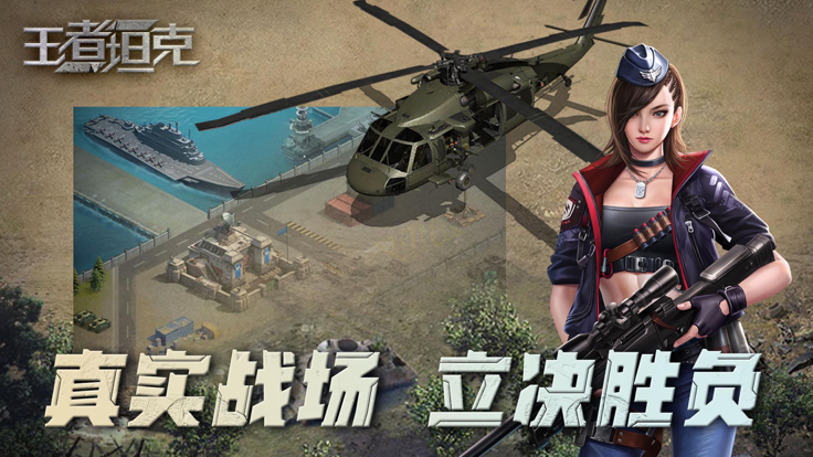 王者坦克-战争题材卡牌策略游戏游戏截图