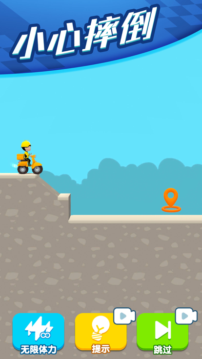 疯狂外卖员—画线大脑洞游戏截图