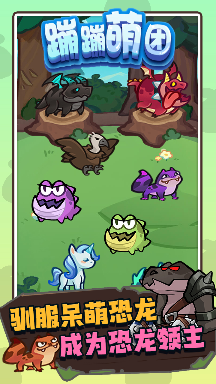 蹦蹦萌团游戏截图