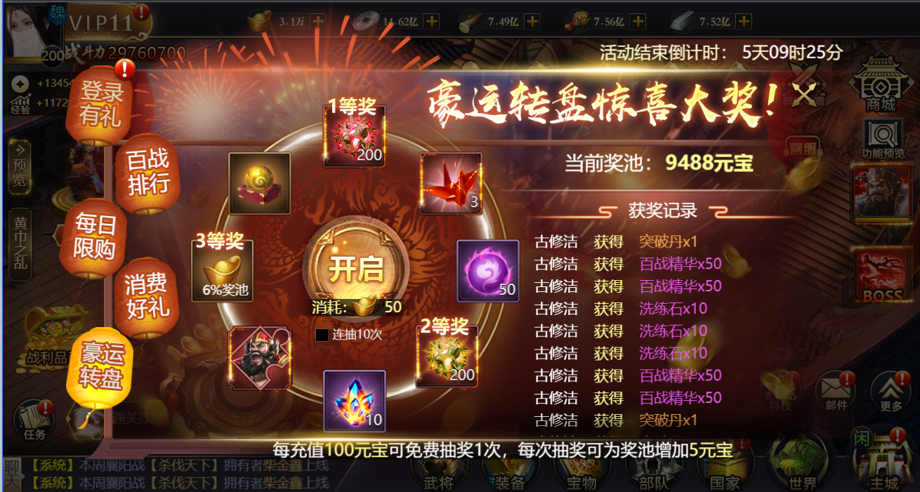 豪运转盘