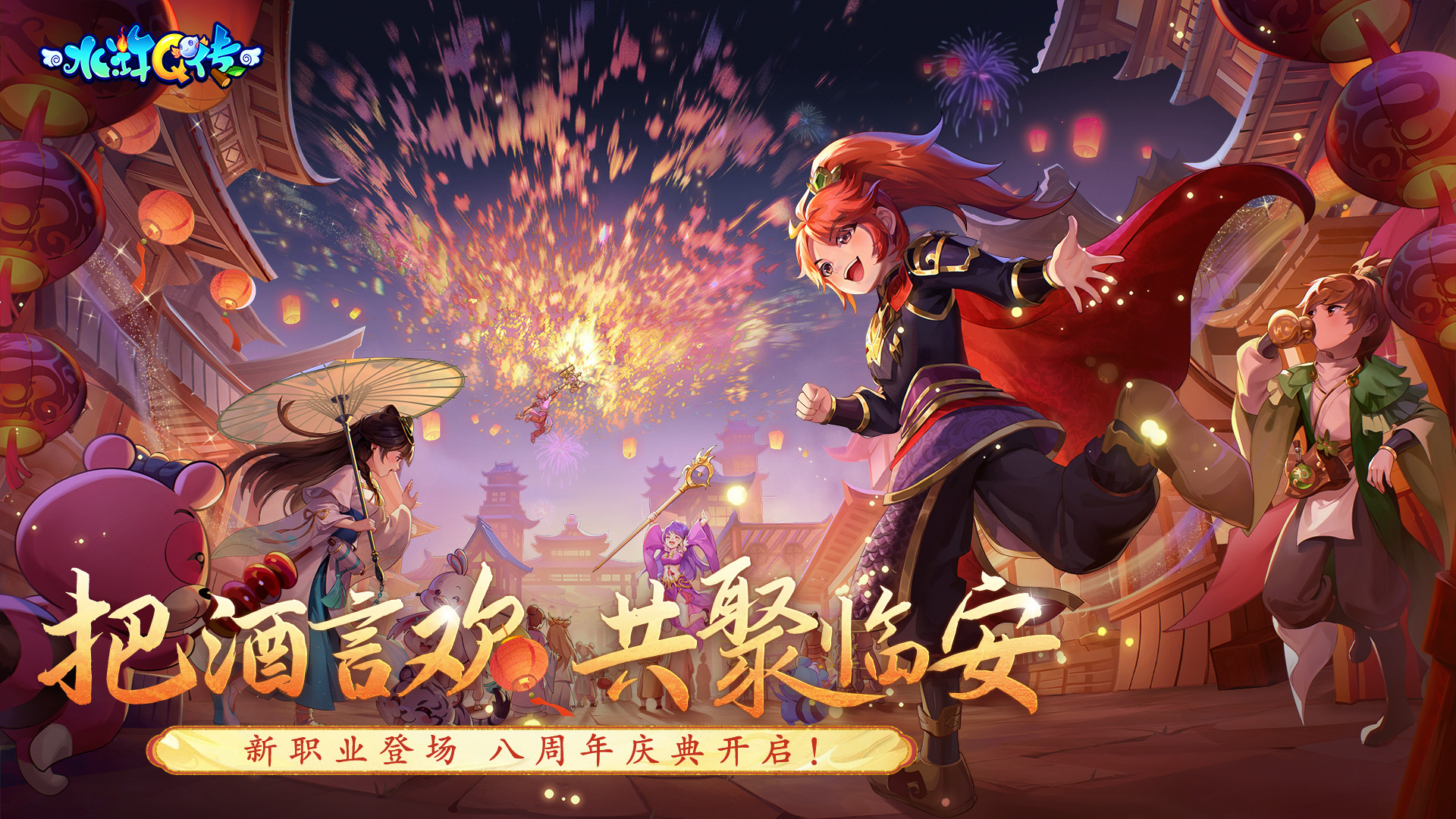 把酒言欢共聚临安