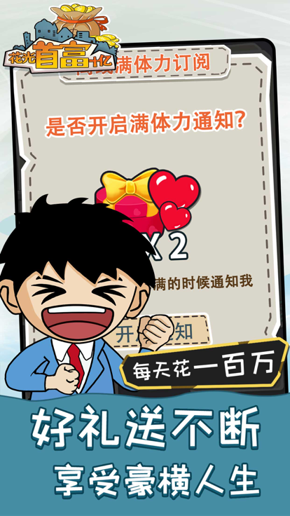 花光首富十亿 - 休闲益智小手游游戏截图