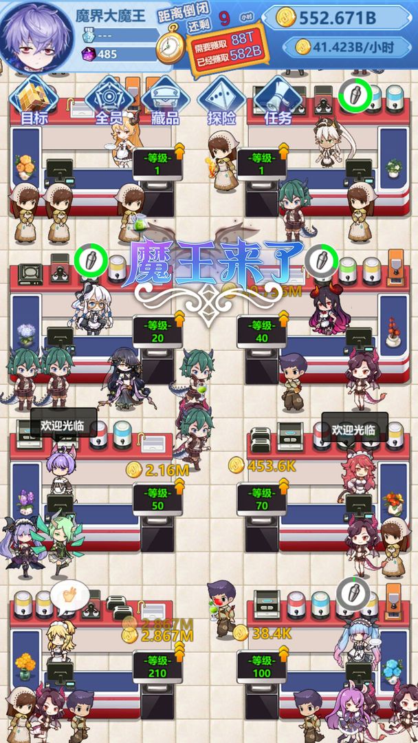 魔王来了游戏截图