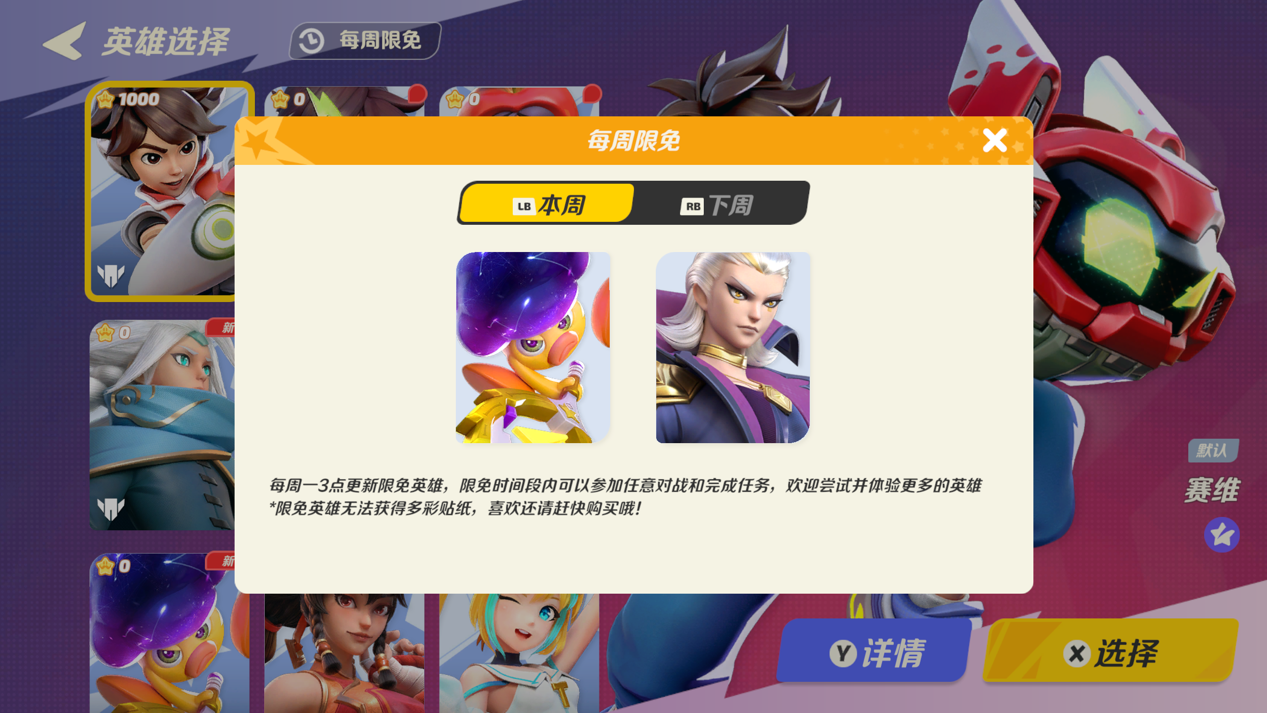 每周限免英雄