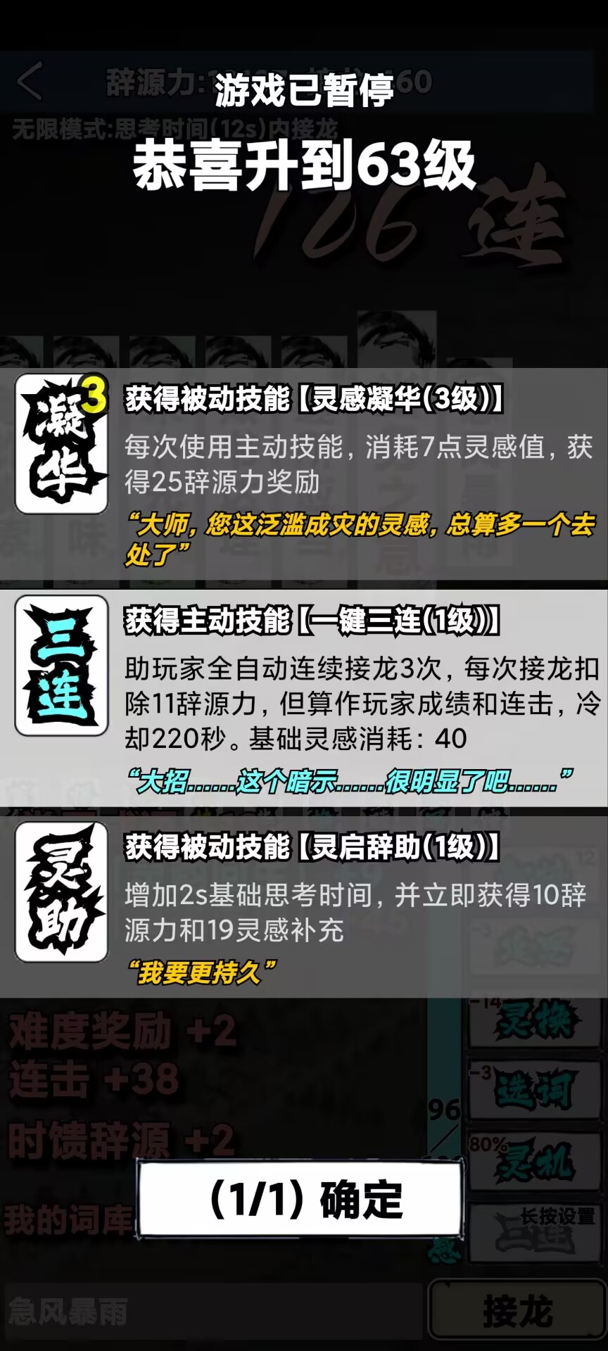 肉鸽成语接龙游戏截图