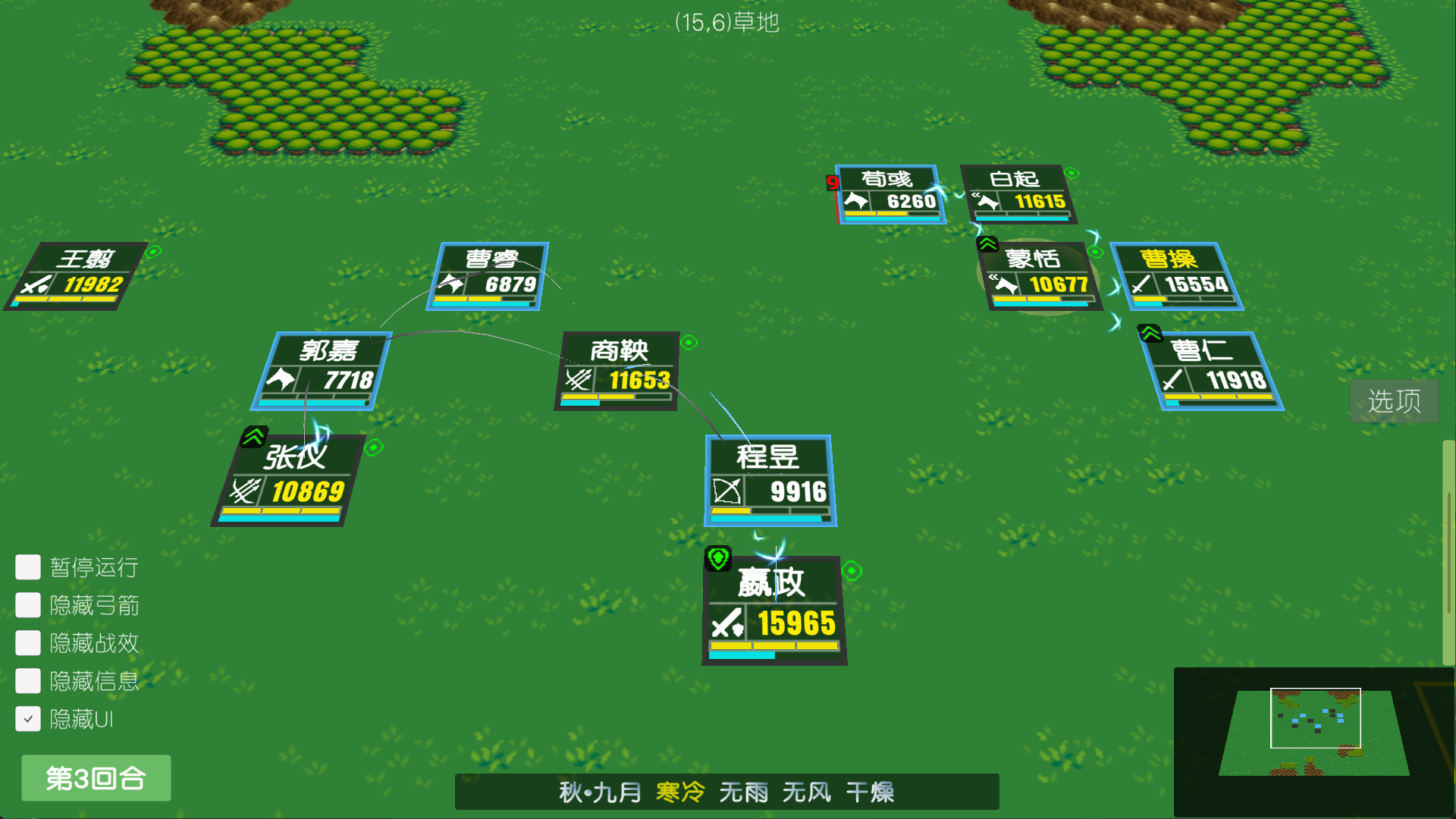 简易三国志游戏截图