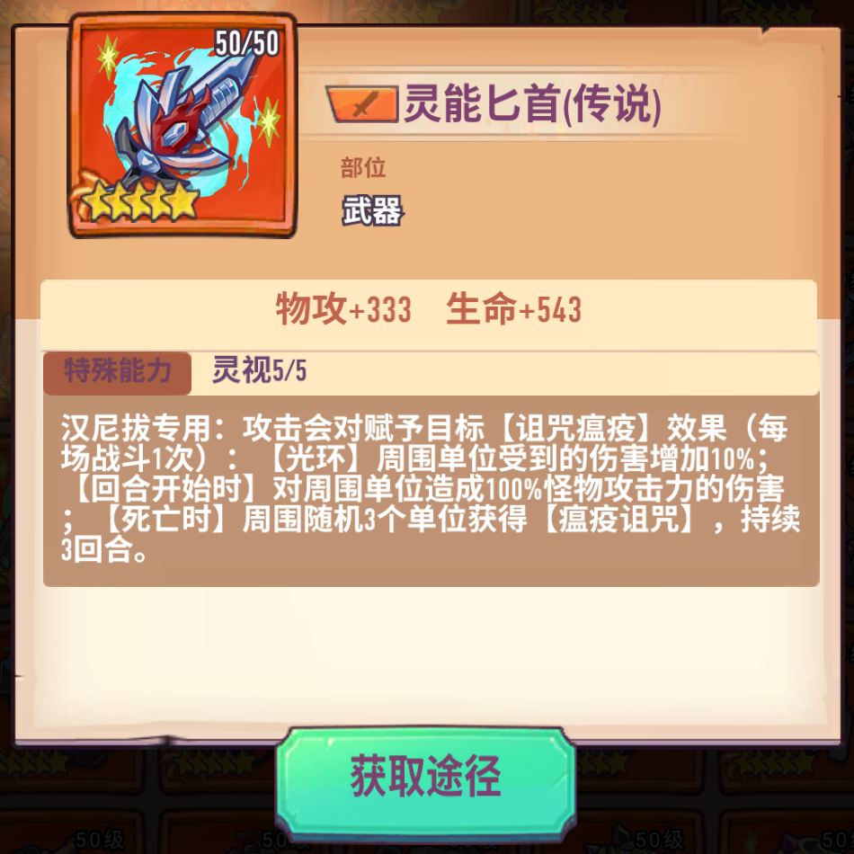 灵能匕首