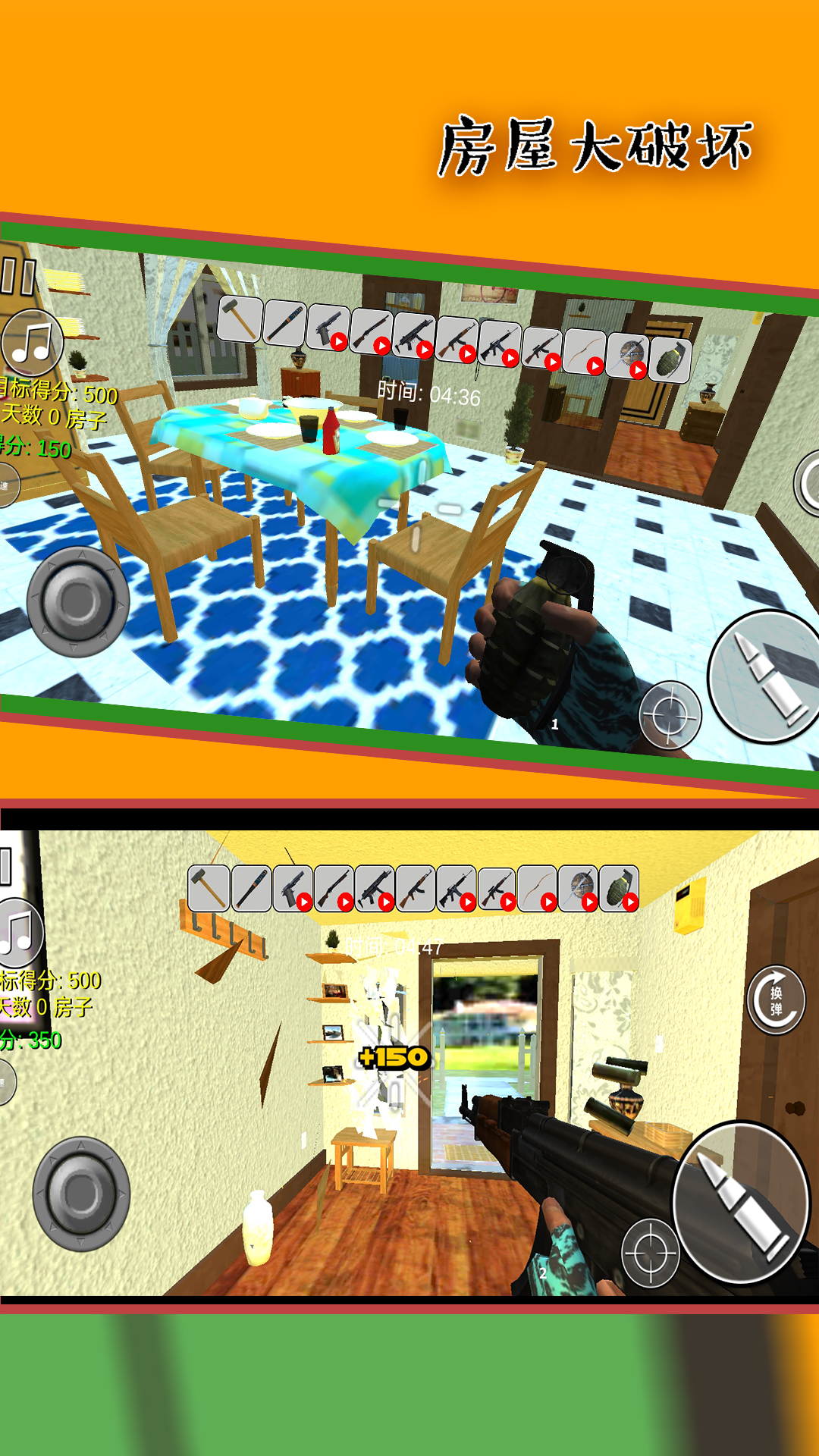 房屋大破坏游戏截图