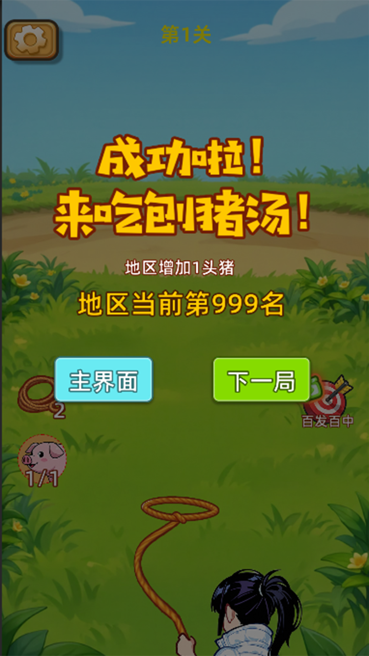 呆呆按猪游戏截图