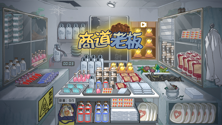 商道老板游戏截图