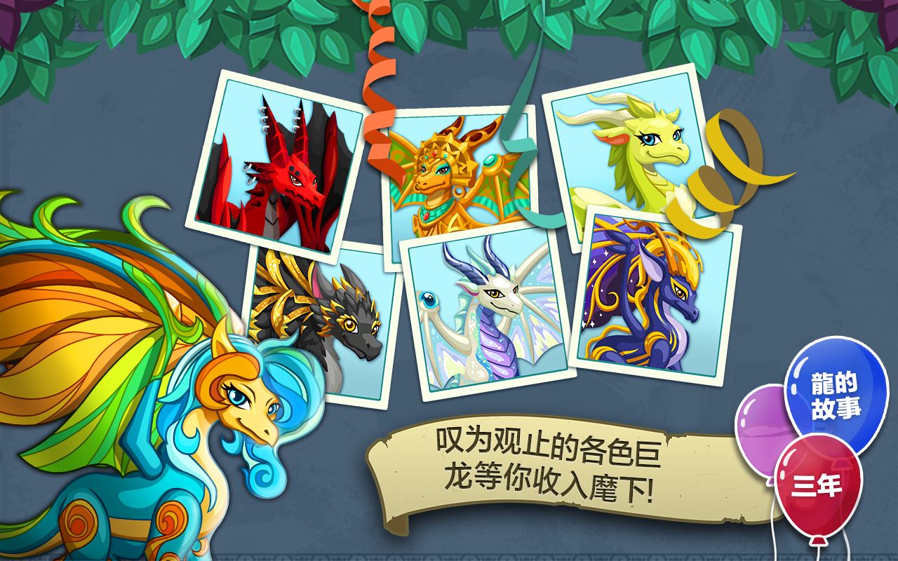 Screenshot of Dragon Story:Big Birthday Bash