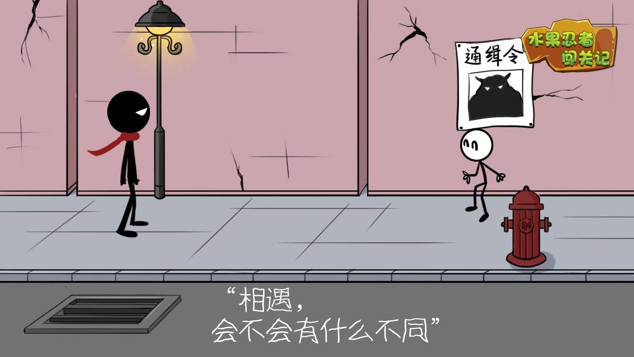 水果忍者闯关记游戏截图