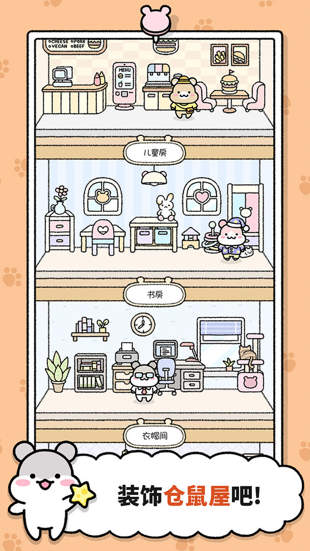 仓鼠小镇游戏截图