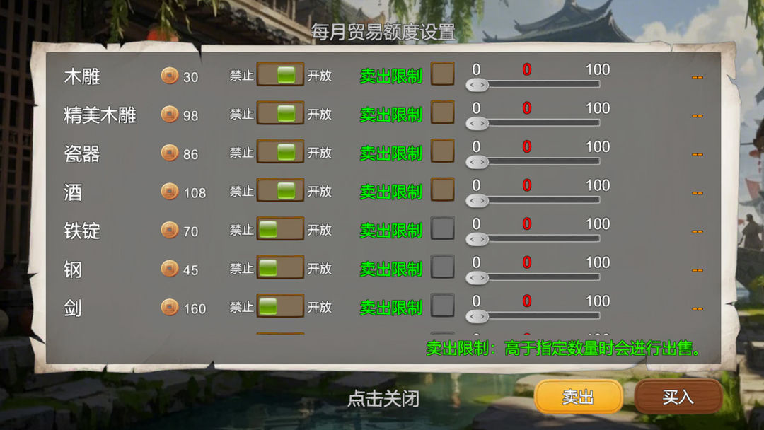 三国小镇游戏截图