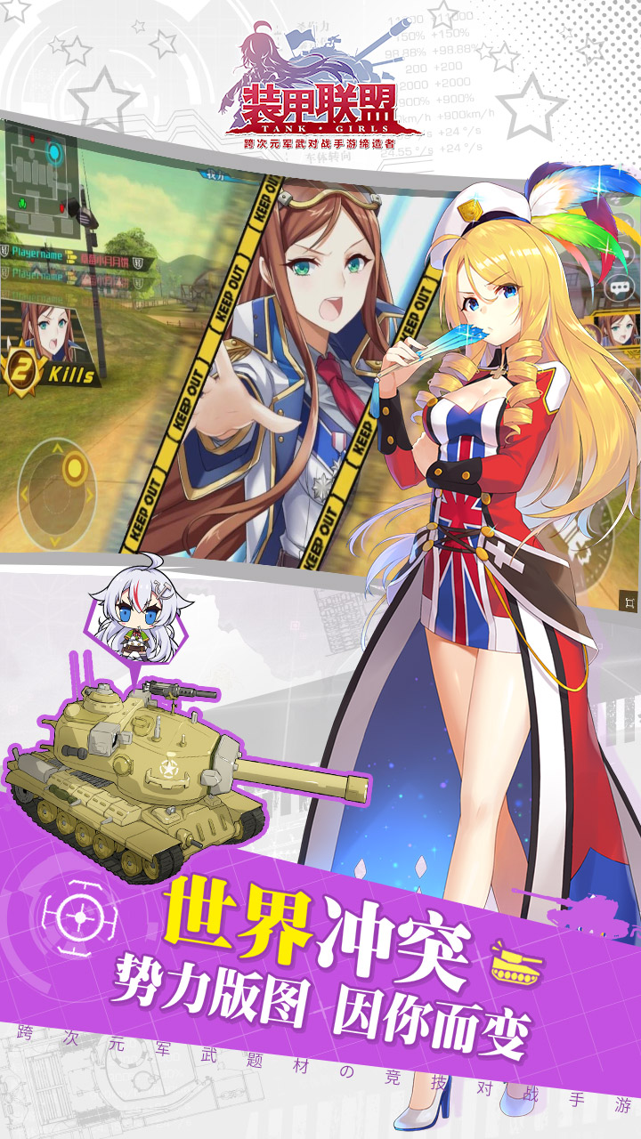 装甲联盟游戏截图