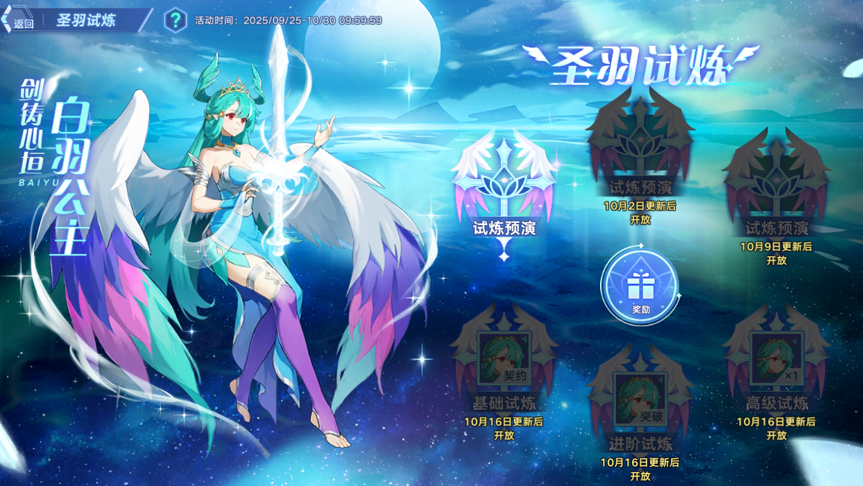 全新活动【圣羽试炼】