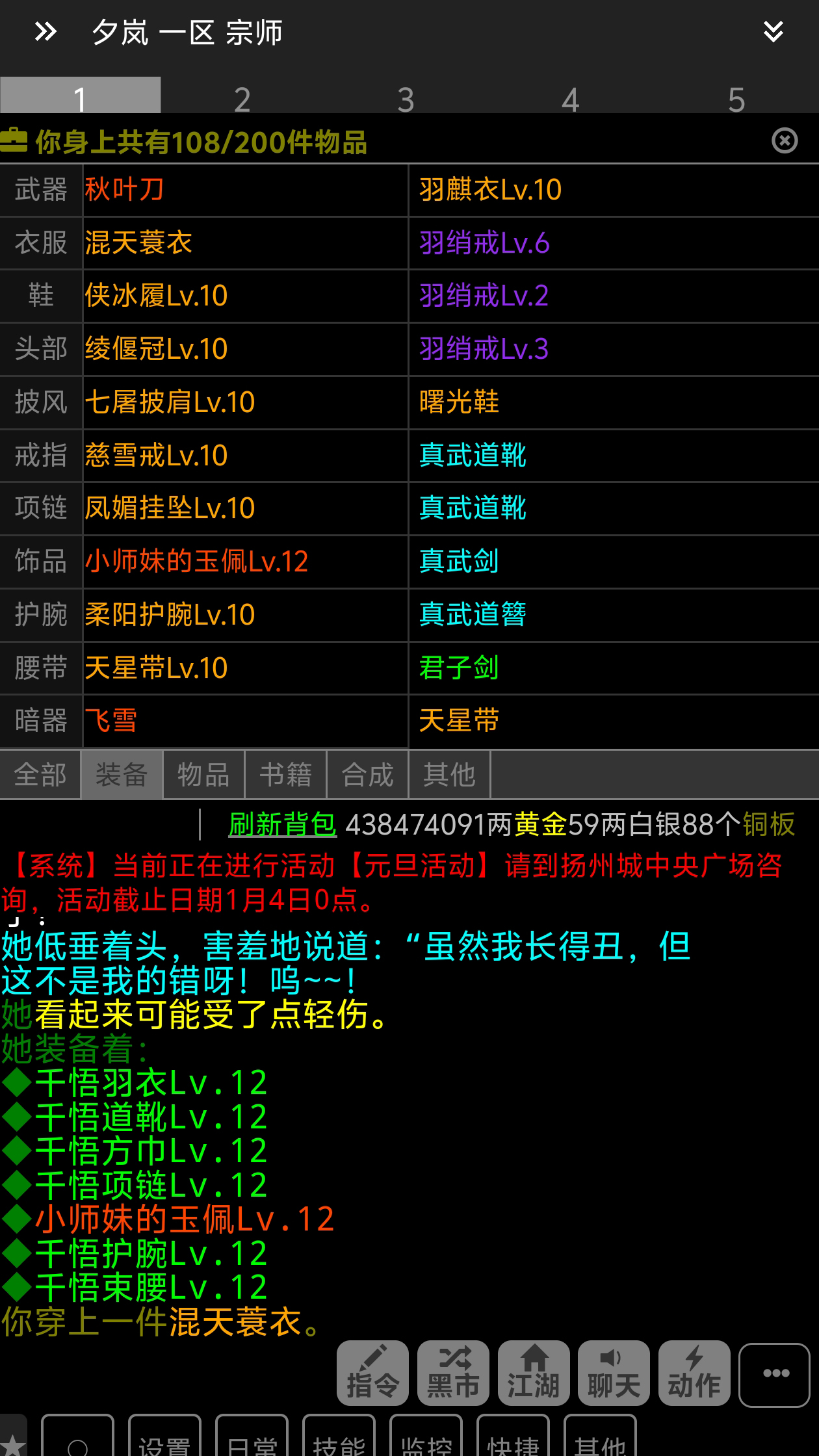 剑荡九天mud游戏截图