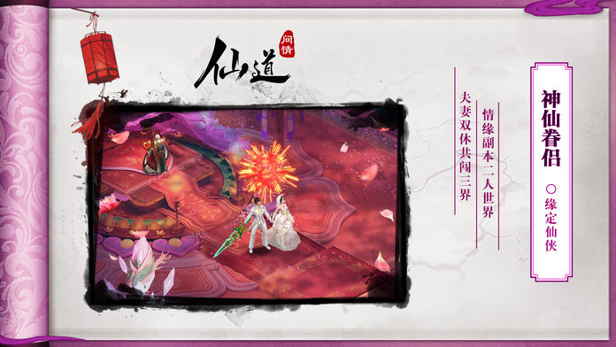 仙道问情游戏截图