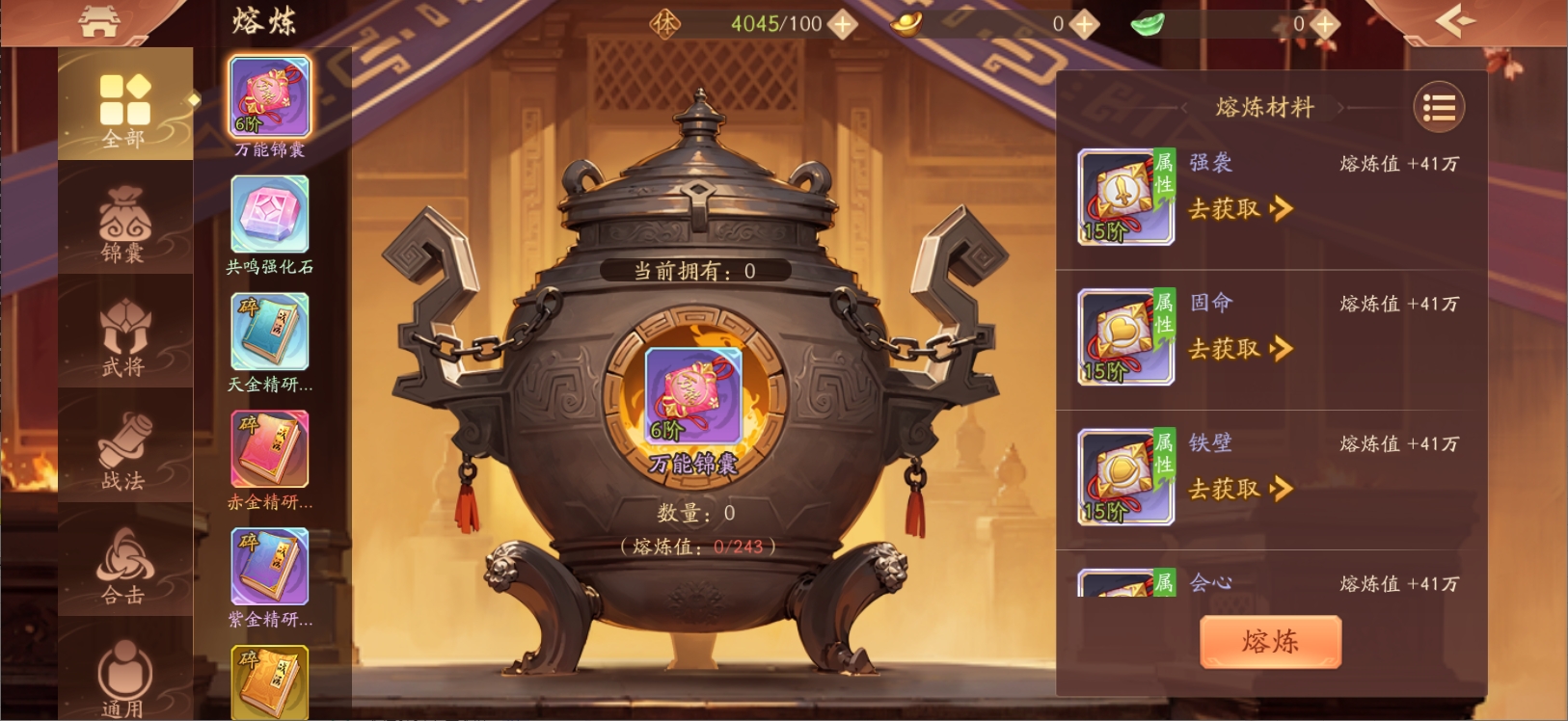 熔炼系统升级