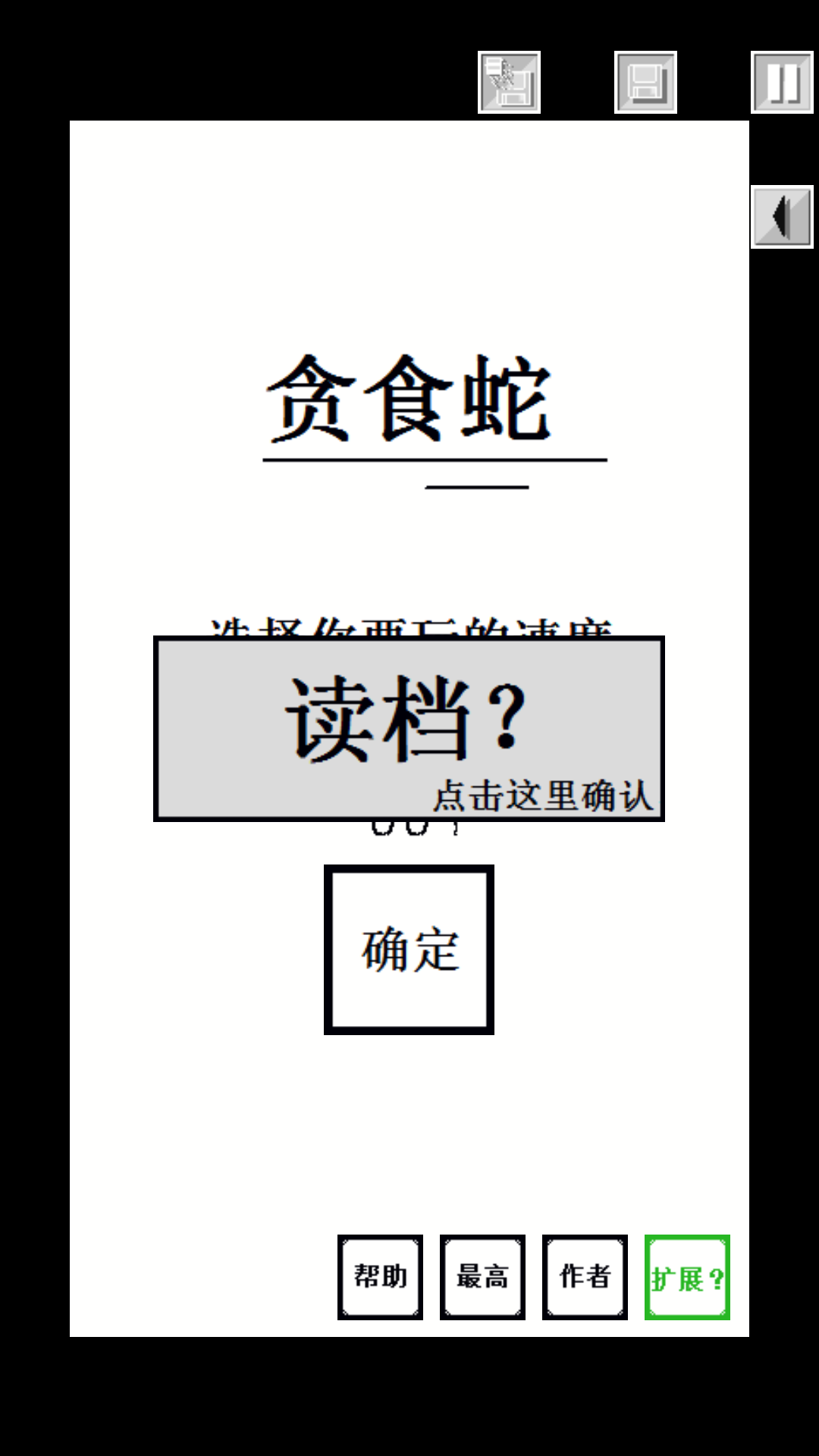 贪食蛇游戏截图