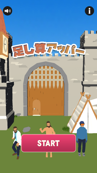 足し算アッパー游戏截图