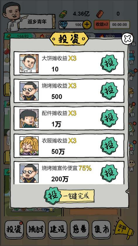 全民摆地摊游戏截图