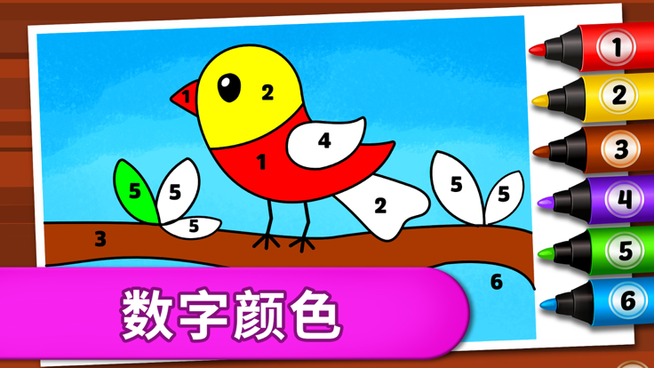 着色游戏：颜色 & 油漆游戏截图