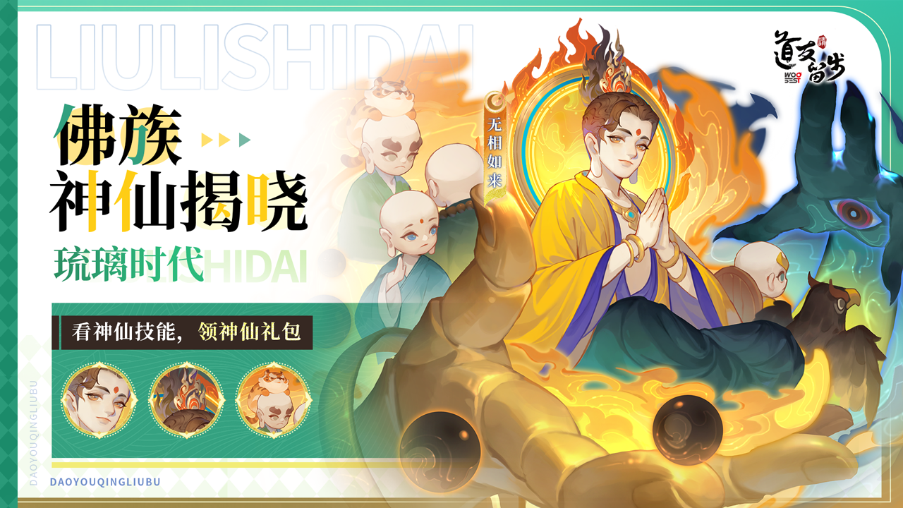 【佛族】无相如来
