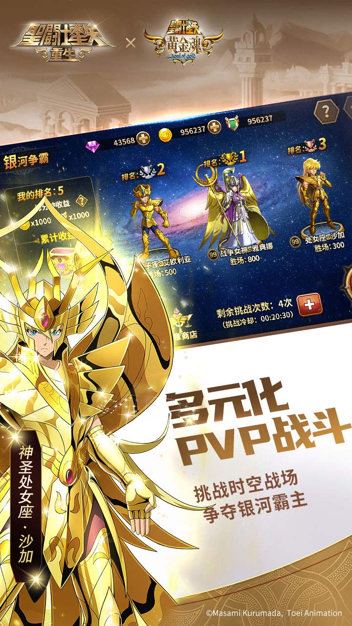 圣斗士星矢重生 Android Download Taptap