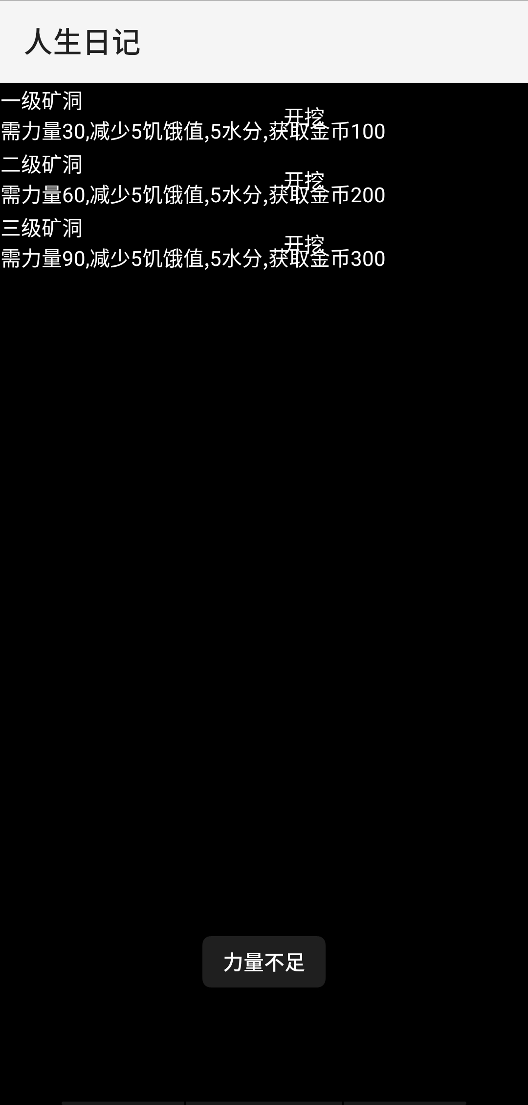 人生日记游戏截图