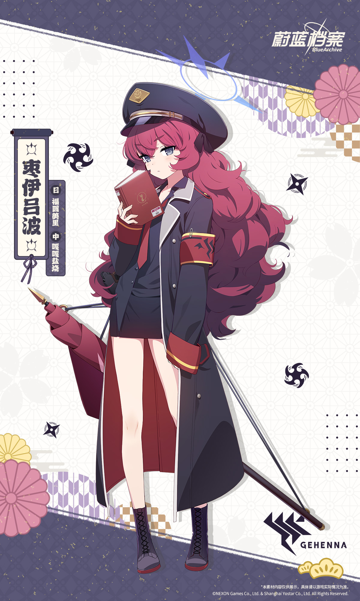 全新角色【枣伊吕波】
