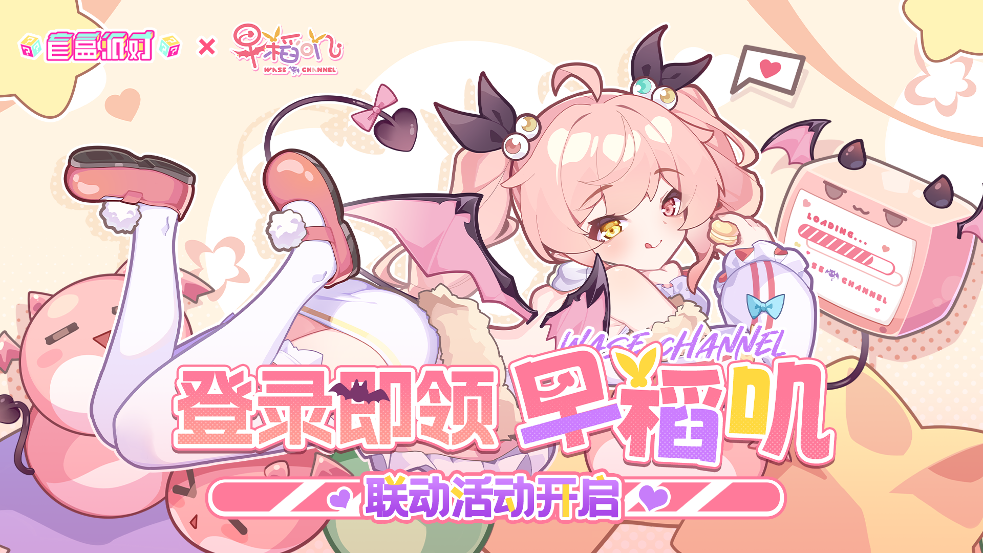 早稻叽限时联动