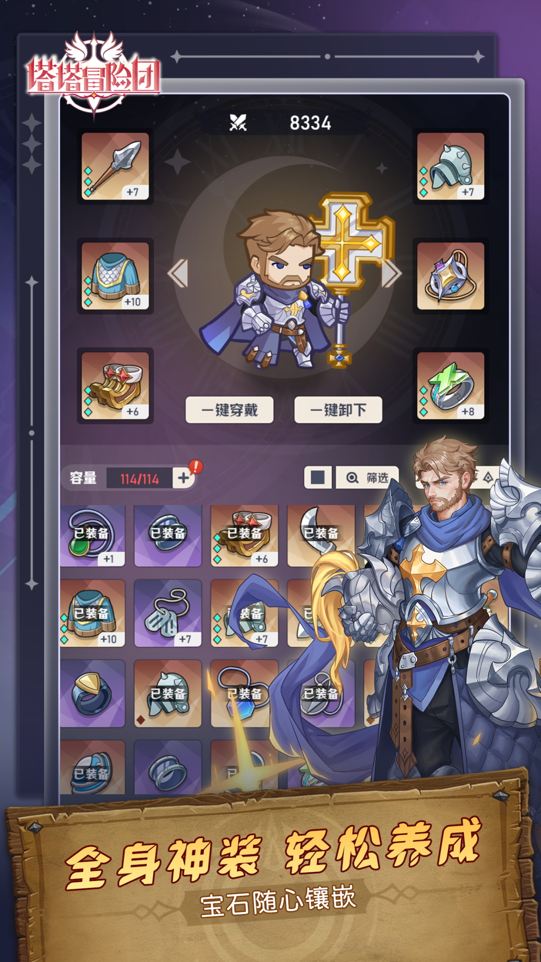 塔塔冒险团游戏截图