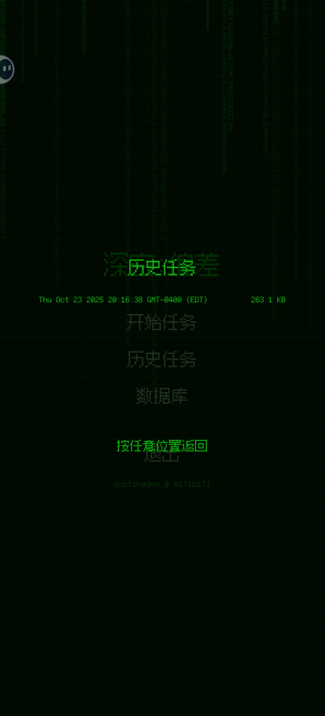 深空偏差游戏截图