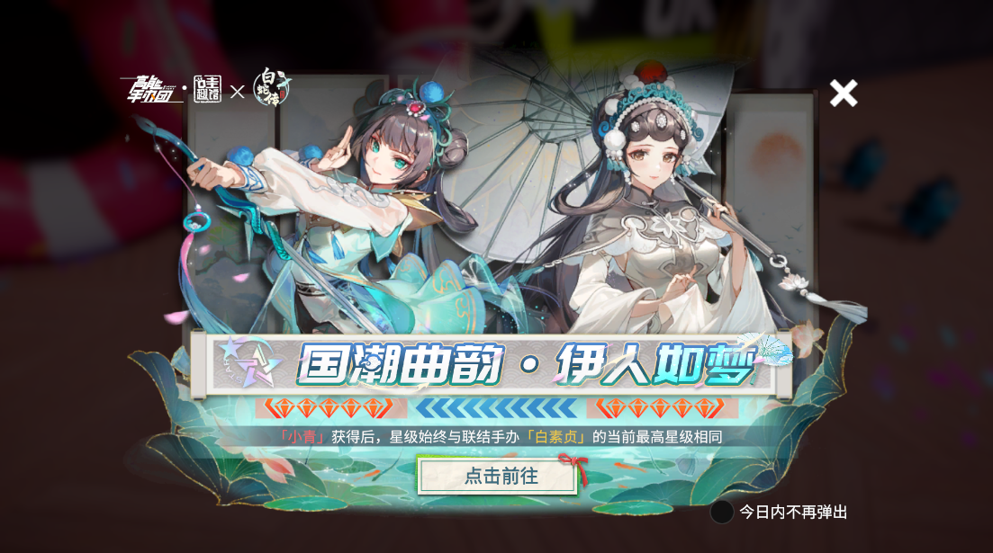 国潮曲韵 伊人如梦