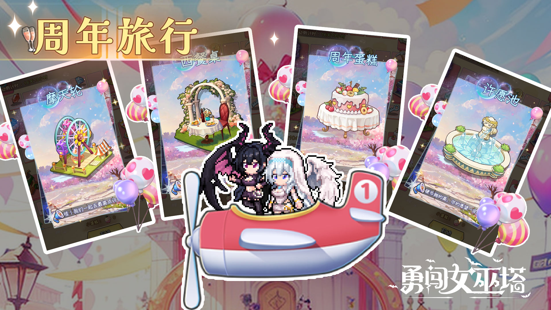 周年旅行