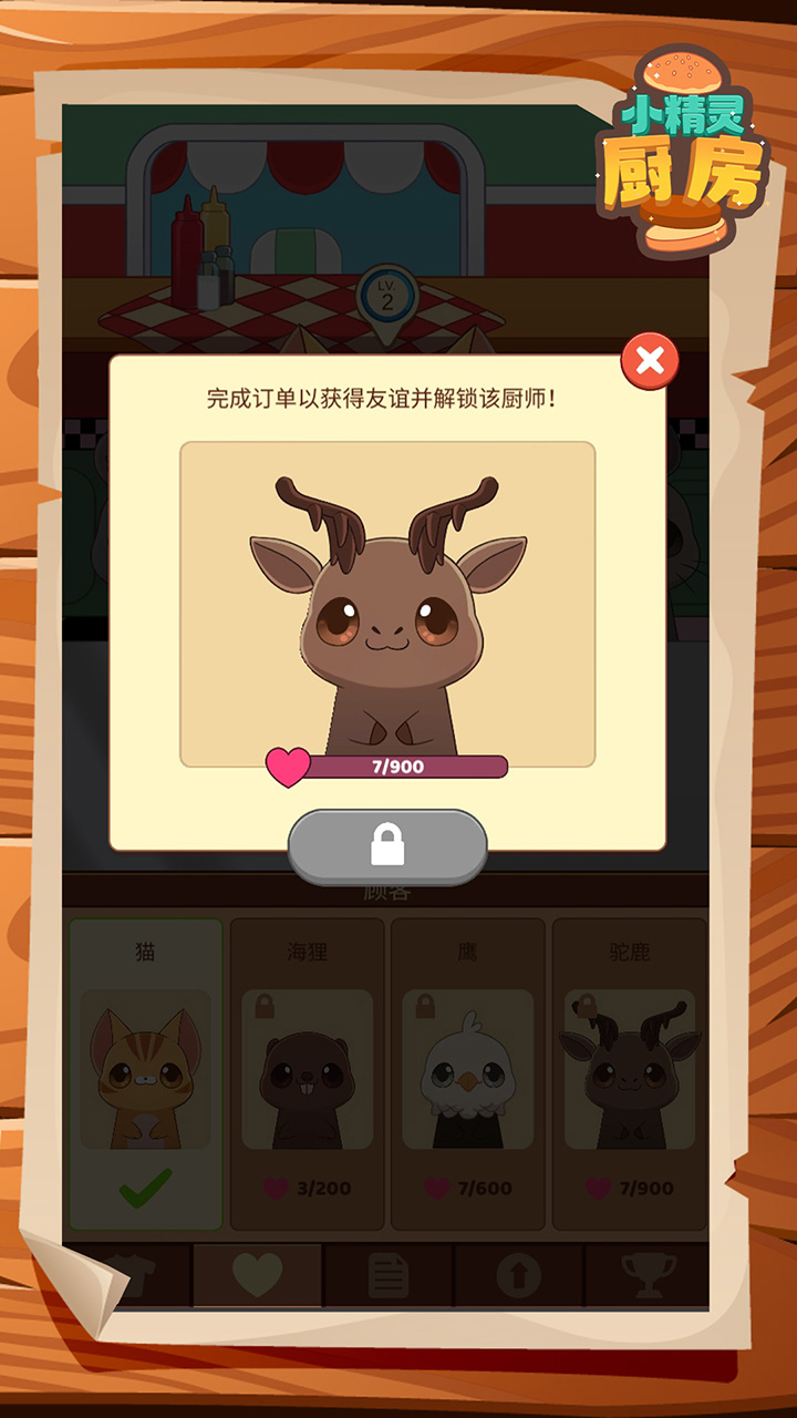 小精灵厨房游戏截图