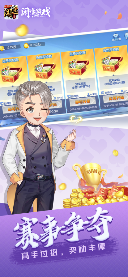 闲逸跑得快-比赛版游戏截图