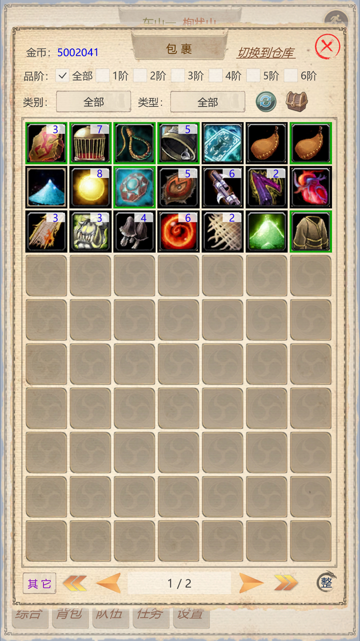 山海奇闻2游戏截图