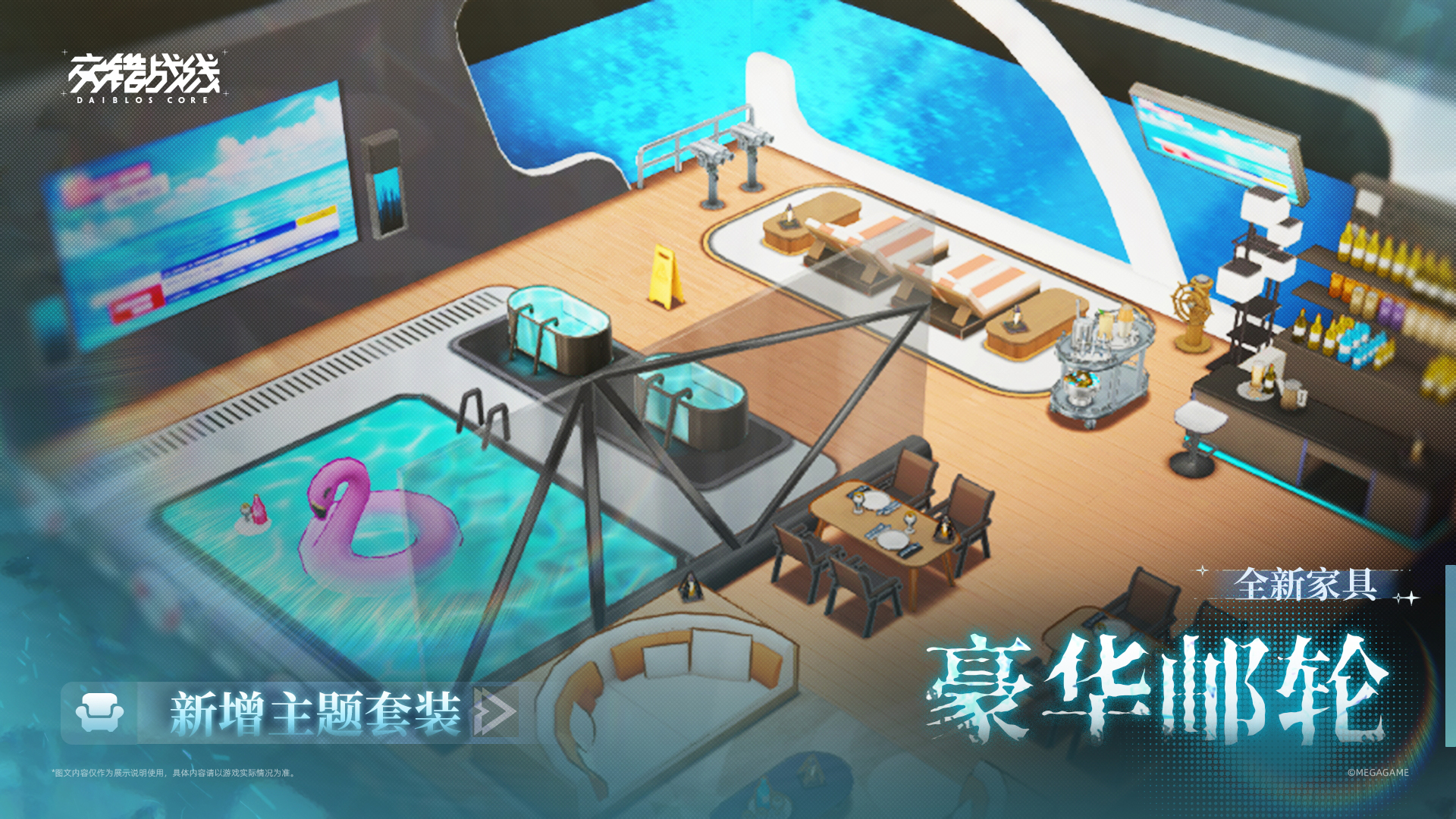 全新主题家具