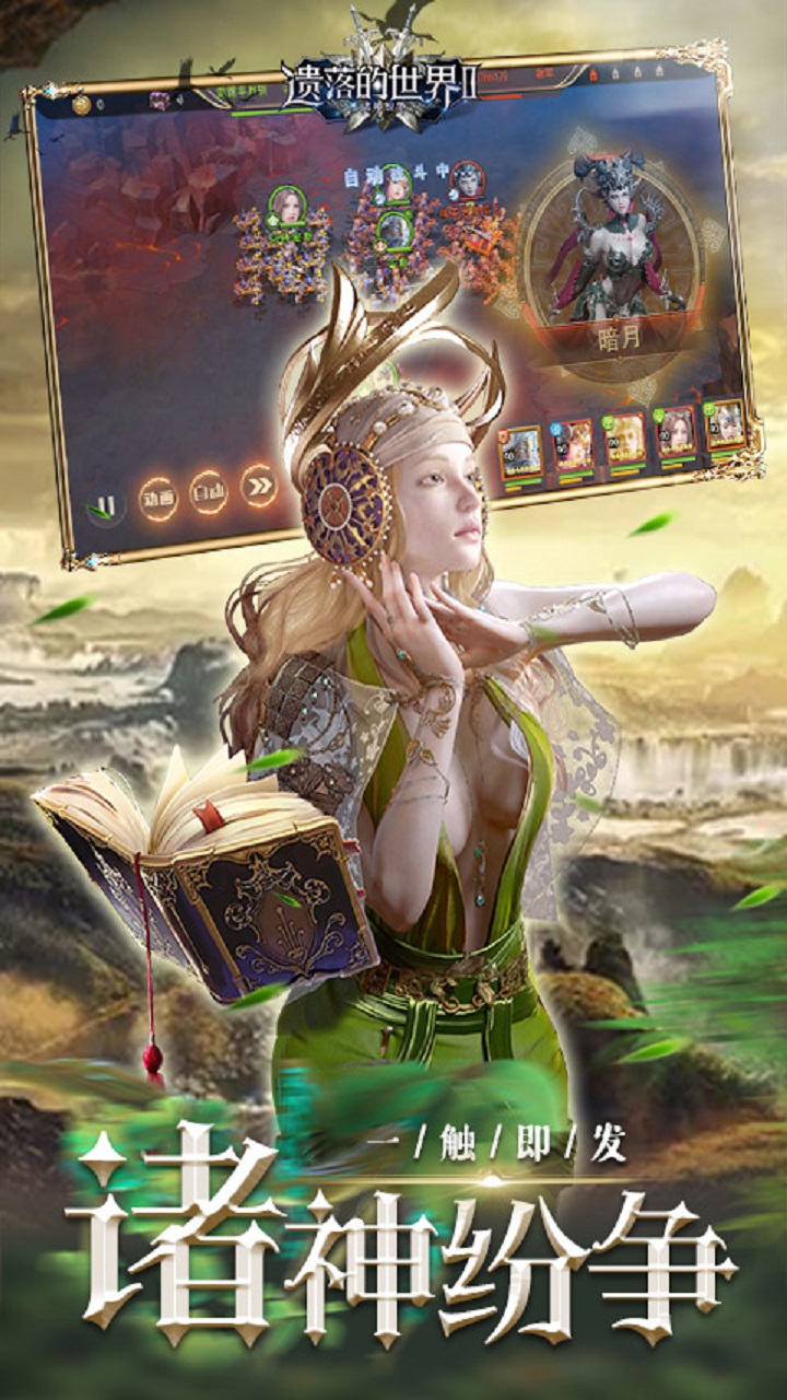 遗落的世界2游戏截图