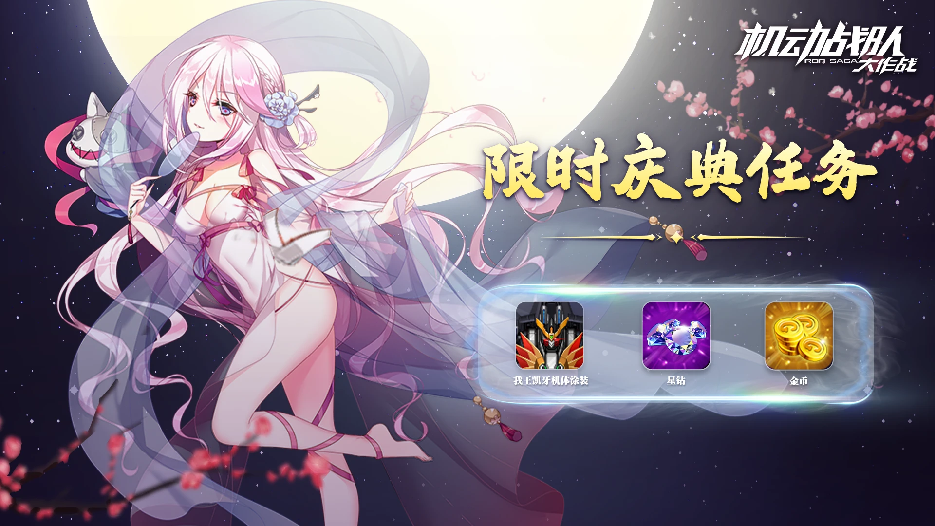 限时庆典任务抵达