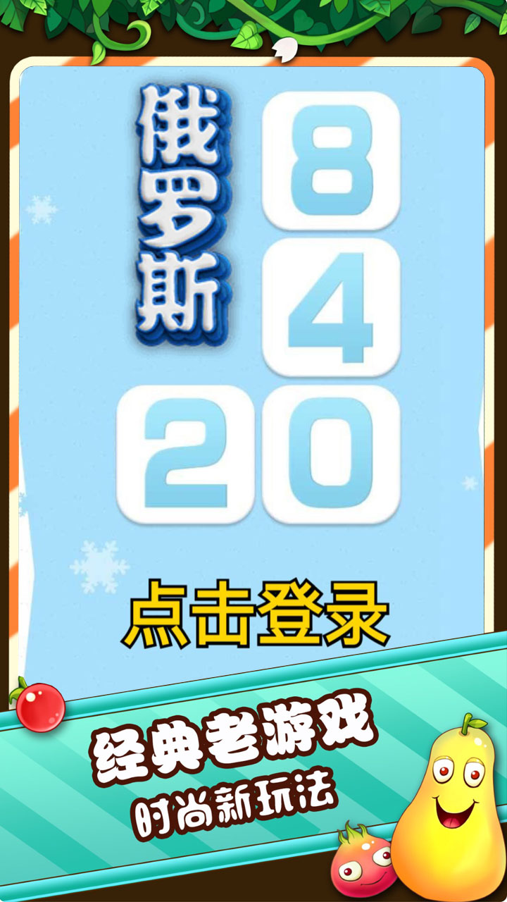 俄罗斯2048（TapTap测试版）游戏截图