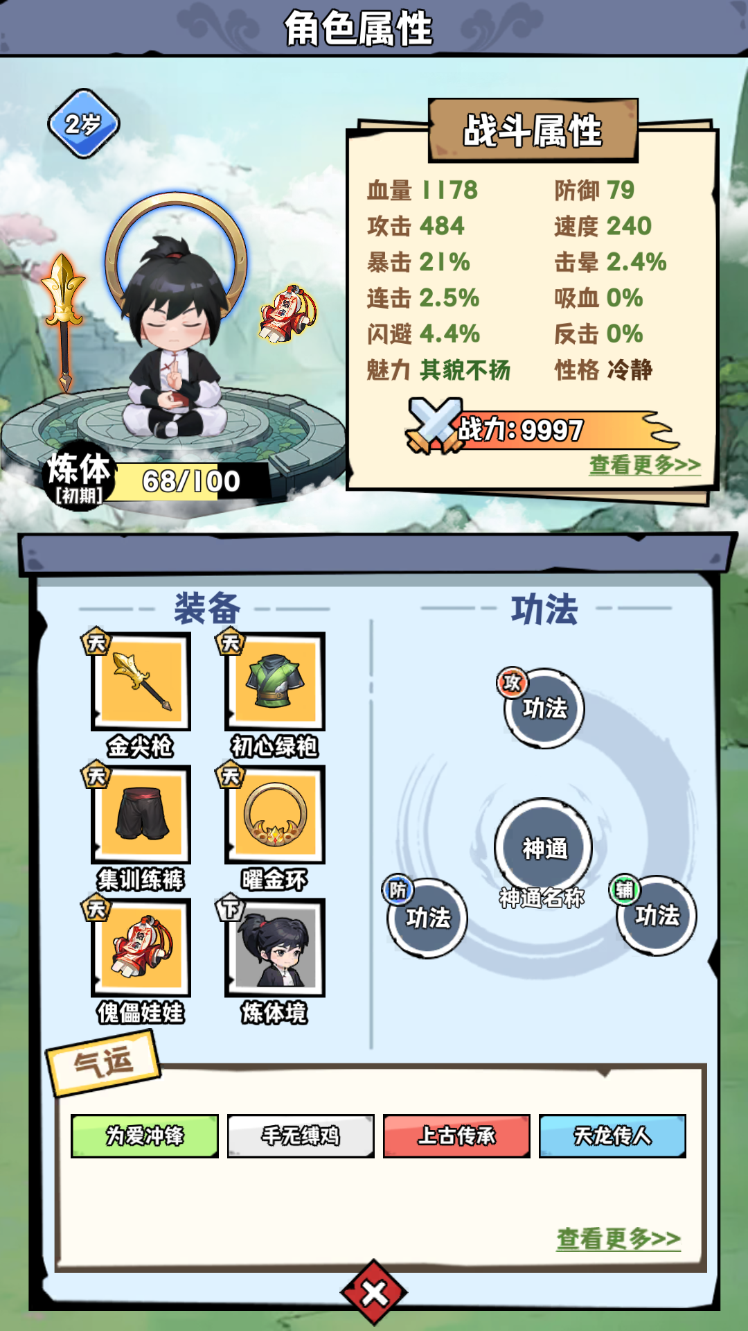 没钱修啥仙游戏截图