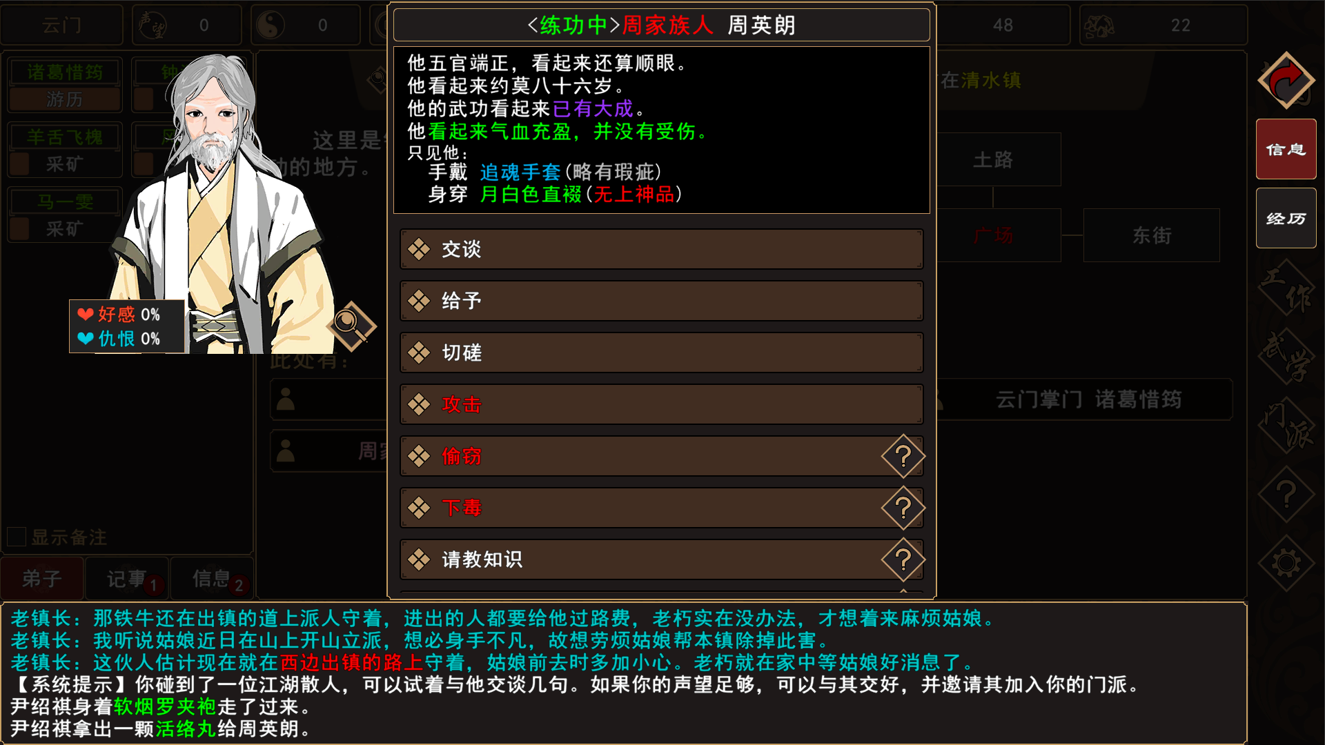 我来自江湖游戏截图