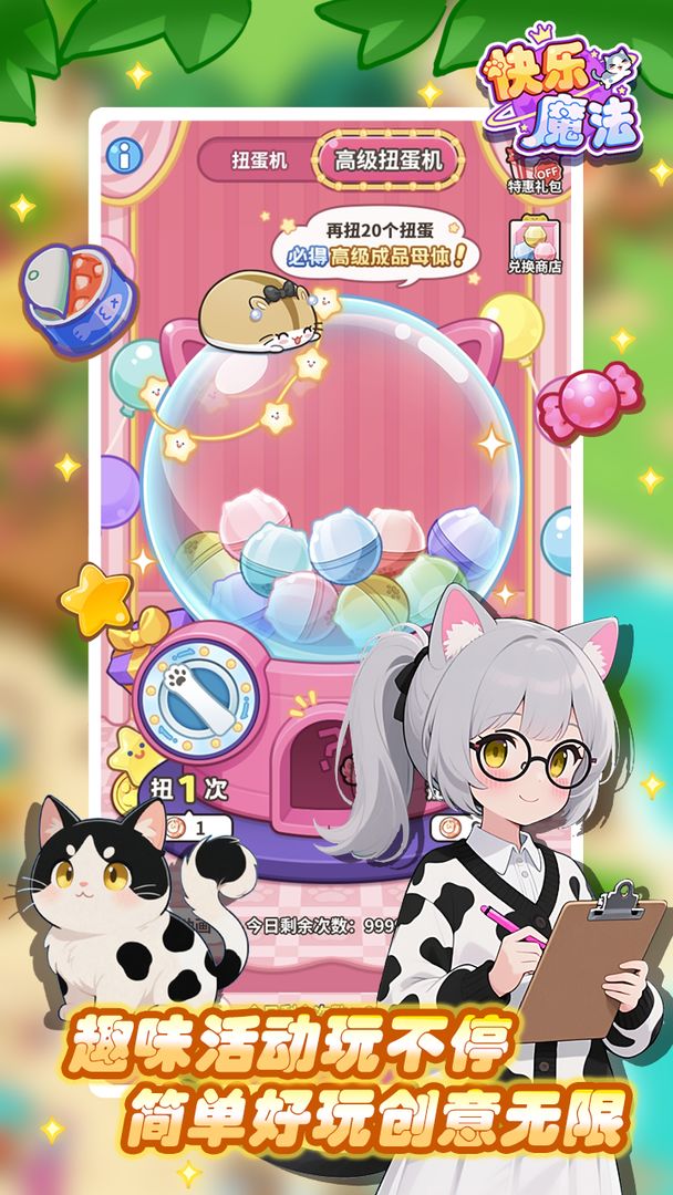 快乐魔法游戏截图