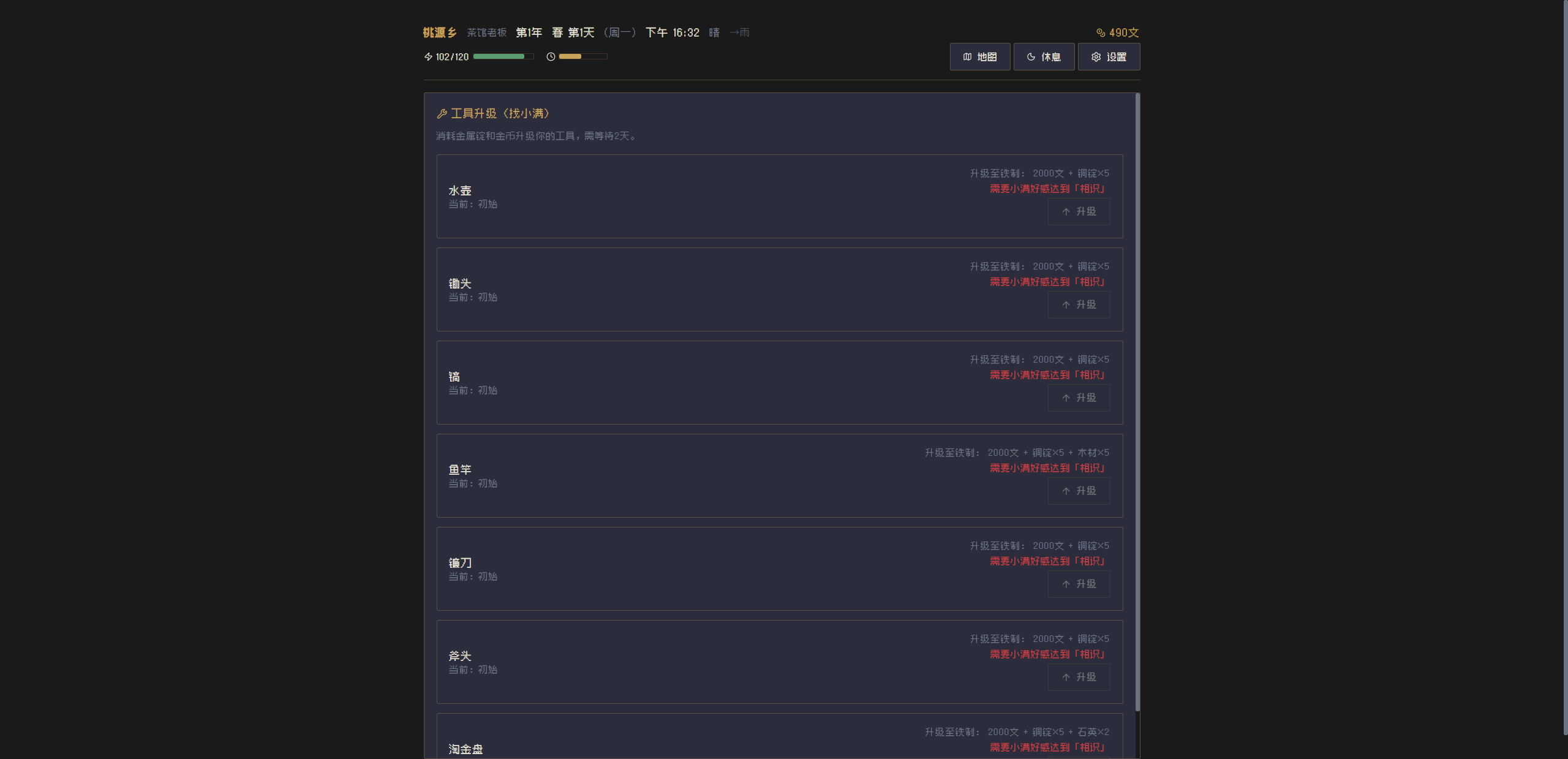 桃源乡游戏截图