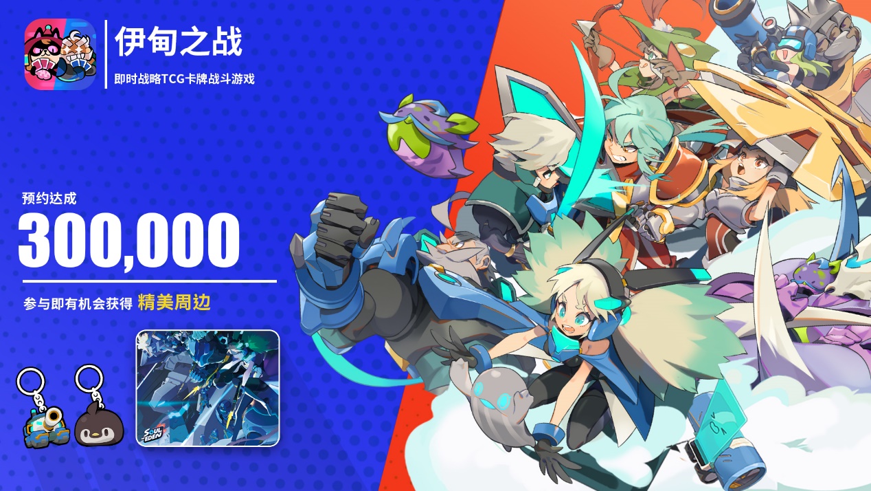 【已开奖】30万预约达成！选择你最喜爱的阵营，赢取精美周边
