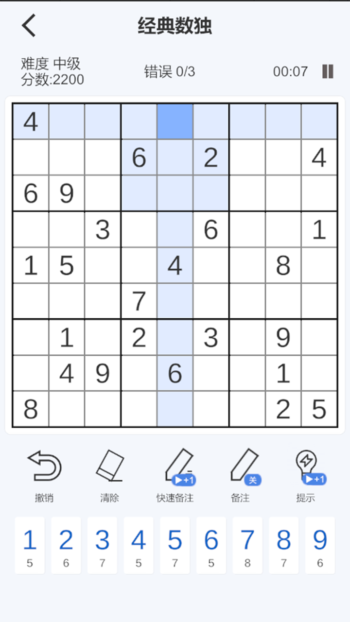指趣数独截图