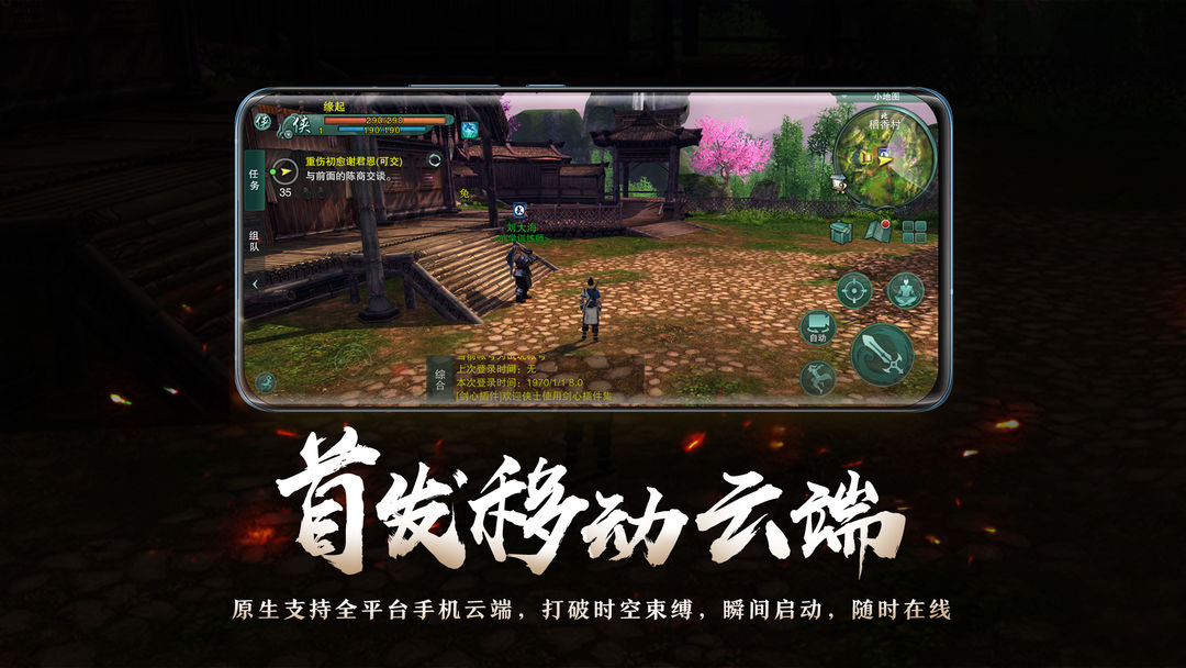 剑网3缘起游戏截图